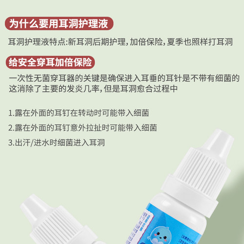 正品海豚米舒耳洞清洁水耳洞抑菌护理液打耳洞清洁非酒精抑菌家用 - 图0