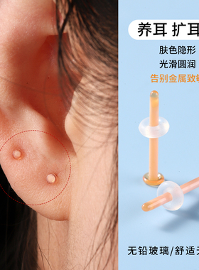 肤色无铅玻璃隐形防敏防堵耳钉