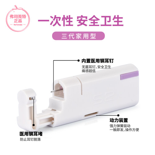 弗司美特三代自动打耳洞神器一次性无痛穿耳洞器专业耳枪扎耳骨钉 - 图2