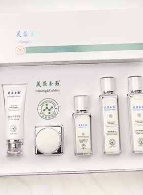 芙蓉玉面焕颜嫩肤修护精华套装