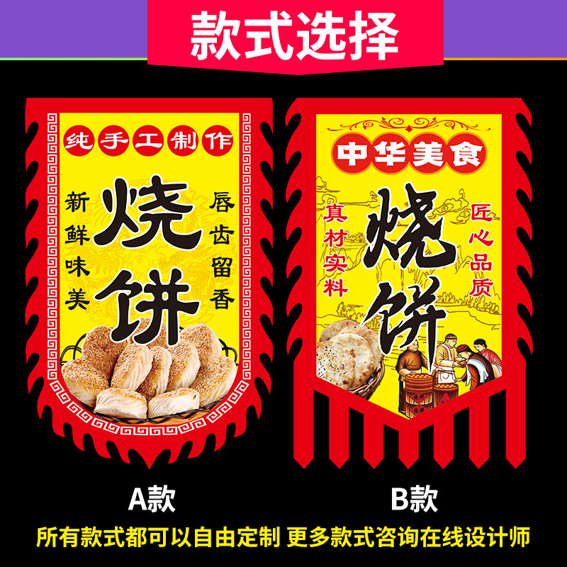 复古广告旗 仿古旗帜定做  烧饼挂旗 小吃店宣传旗 招牌旗 广告旗子定做 布挂画 烧饼店广告旗 厂家可定做,淘宝优惠券,粉丝福利购,淘宝优惠卷