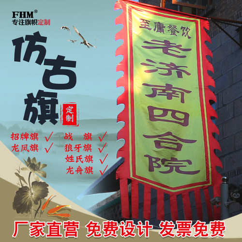 仿古旗定做 景区旗帜 古代双面招牌旗子订做 旌旗战旗制作 龙凤旗三角旗 狼牙旗 花边旗复古旗子广告旗 彩旗 - 图3