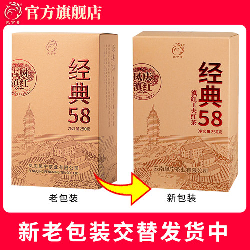 新茶云南滇红茶叶特级古树经典58功夫红茶凤宁号云南凤庆蜜香型 - 图3