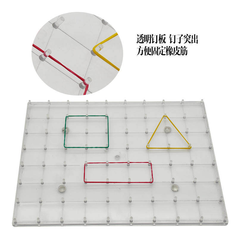 钉板教具磁性透明钉板23*29cm小学数学几何图形板学生教学仪器-图1