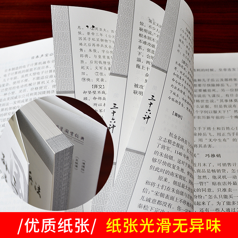 孙子兵法三十六计书 36计全套无删减原著注释译文文白对照商业战略解读青儿童学生成人均可读军事技术 - 图2