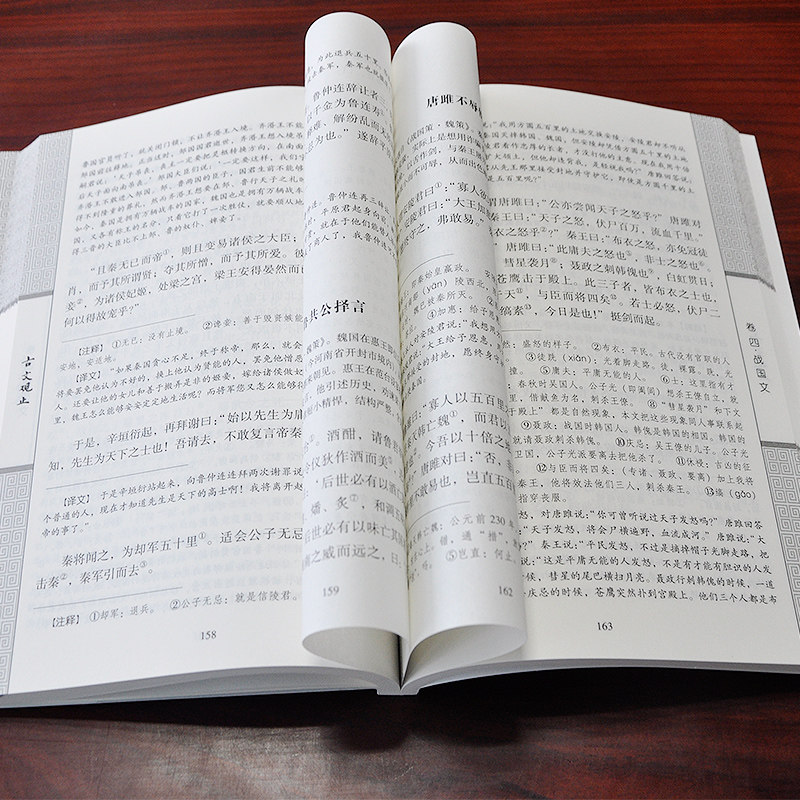 【全2册222篇】古文观止全集注释版 原文无删减译注世说新语初中生高中版中华藏书局全书题解疑难注释白话翻译文白对照鉴赏辞典