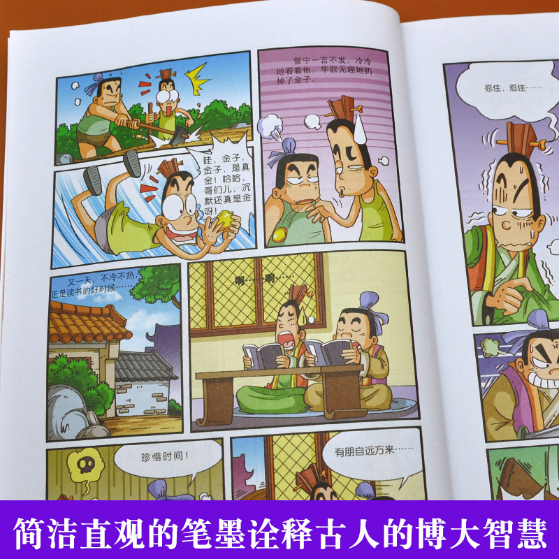 漫画国学系列儿童版正版书原著小学生课外读物论语 道德经 世说新语 增广贤文 三字经  6-12周岁少儿读物9-12岁三四年级课外书阅读 - 图1