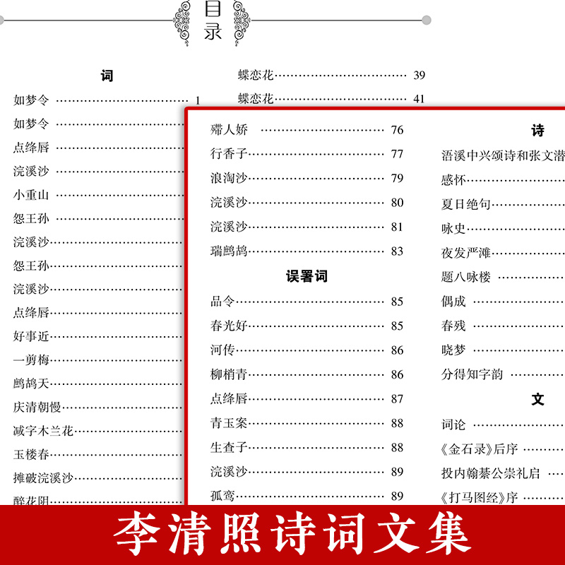 李清照诗词集全注音版诗词文正版全集无删减 半世烟雨半世落花古典诗词婉约派易安居士李清照词传千古才女的诗词一生中国古诗词鉴 - 图2