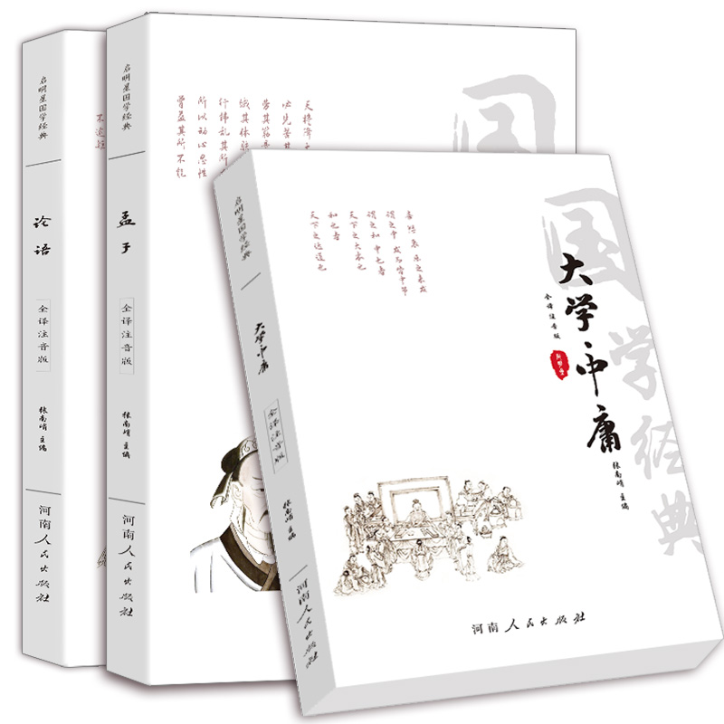 论语孟子大学中庸全注音版 正版3册 儒家经典四书五经书籍 注释译文文白对照全注音 古典中国哲学儒家经典 四书五经国学经典书籍 - 图3