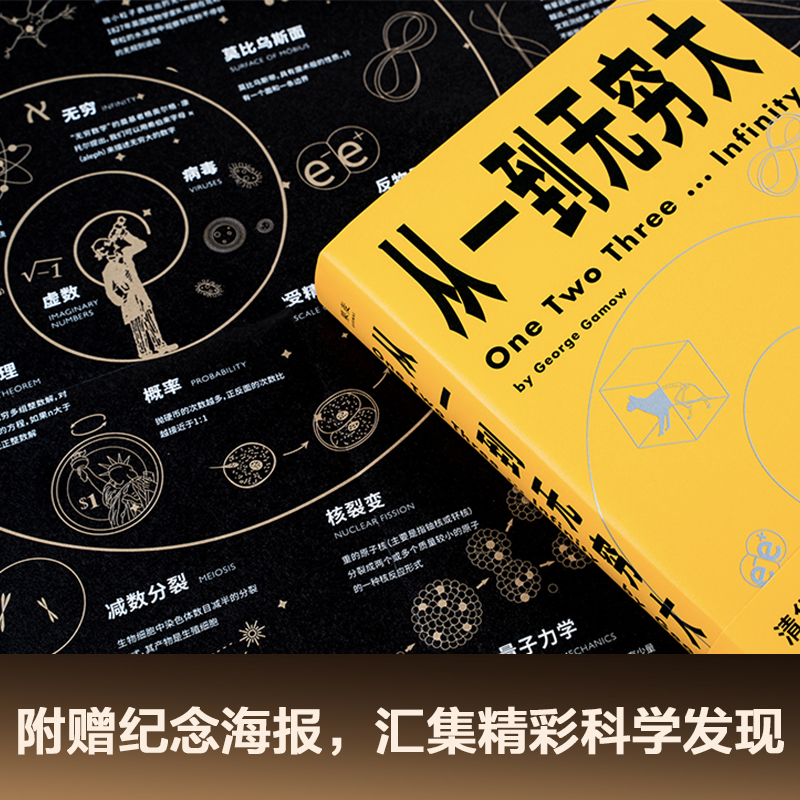 从一到无穷大 乔治·伽莫夫 从一粒原子到无穷宇宙 128幅作者手绘 清华新生礼物 物理科普读物 相对论 天文学 数学 果麦出品 - 图0