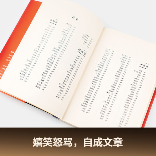 笑林广记 游戏主人编 827则笑话 原书笑话全收录 古代中国人的笑话 段子 经典幽默 古典文学 果麦图书 - 图2