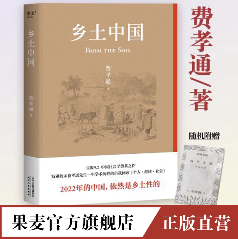 乡土中国费孝通 新人首单立减十元 22年10月 淘宝海外