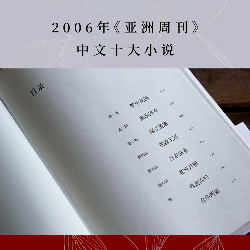 莲花 庆山 长篇小说 从安妮宝贝到庆山 十四年时光流逝诚挚 文学小说 果麦文化出品 - 图3