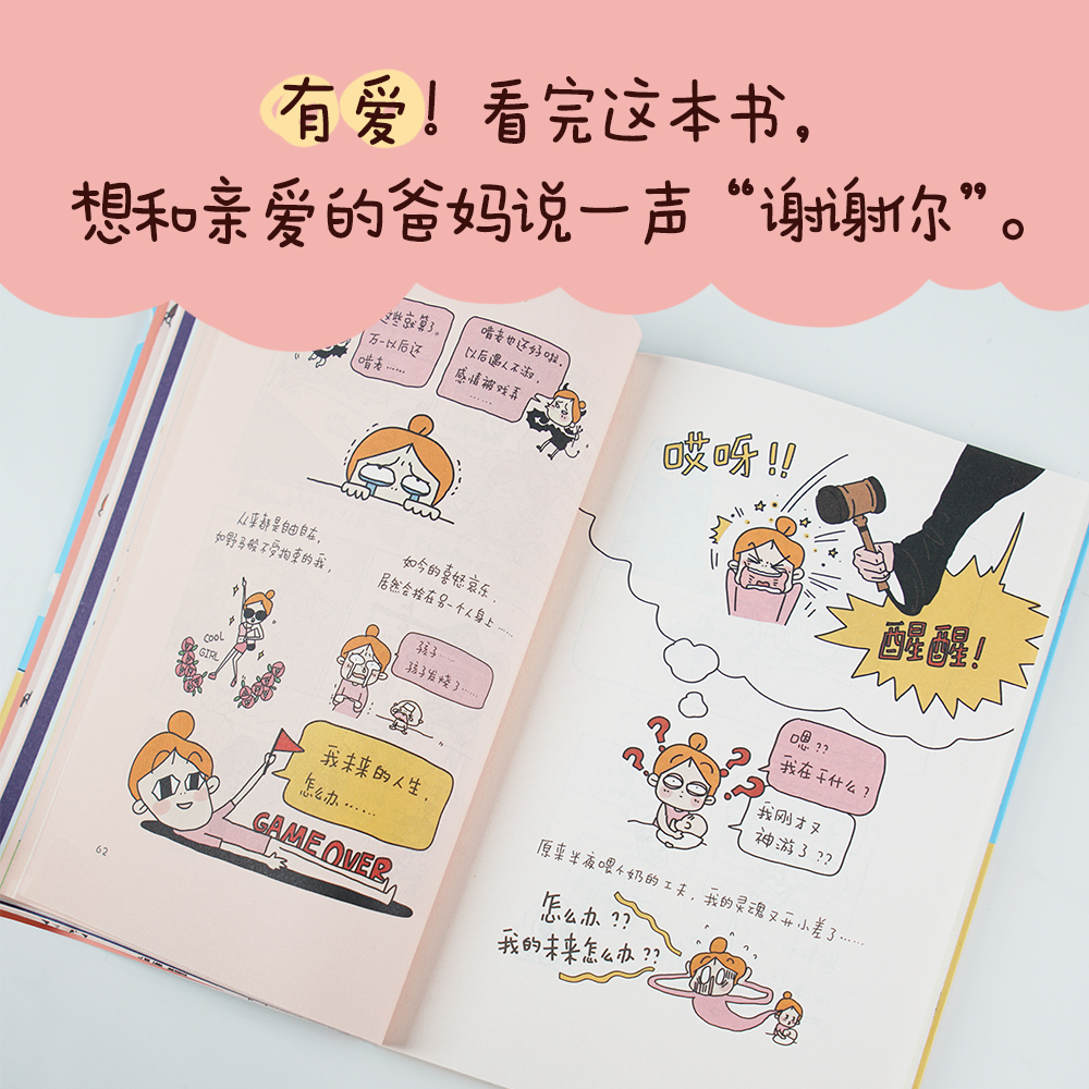 有了娃以后 丁一晨 育儿漫画 崩溃与治愈轮流切换 开启新手妈妈升级打怪之旅 果麦出品