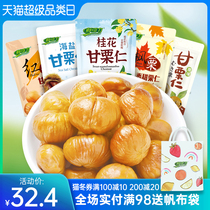 Fresh Gravity Maple Sugar Black Tea Sea Salt Original Taste Osmanthus Chestnut Ready-to-eat Dried Fruits Ganchestnut Kernel Nuts Snack Foods