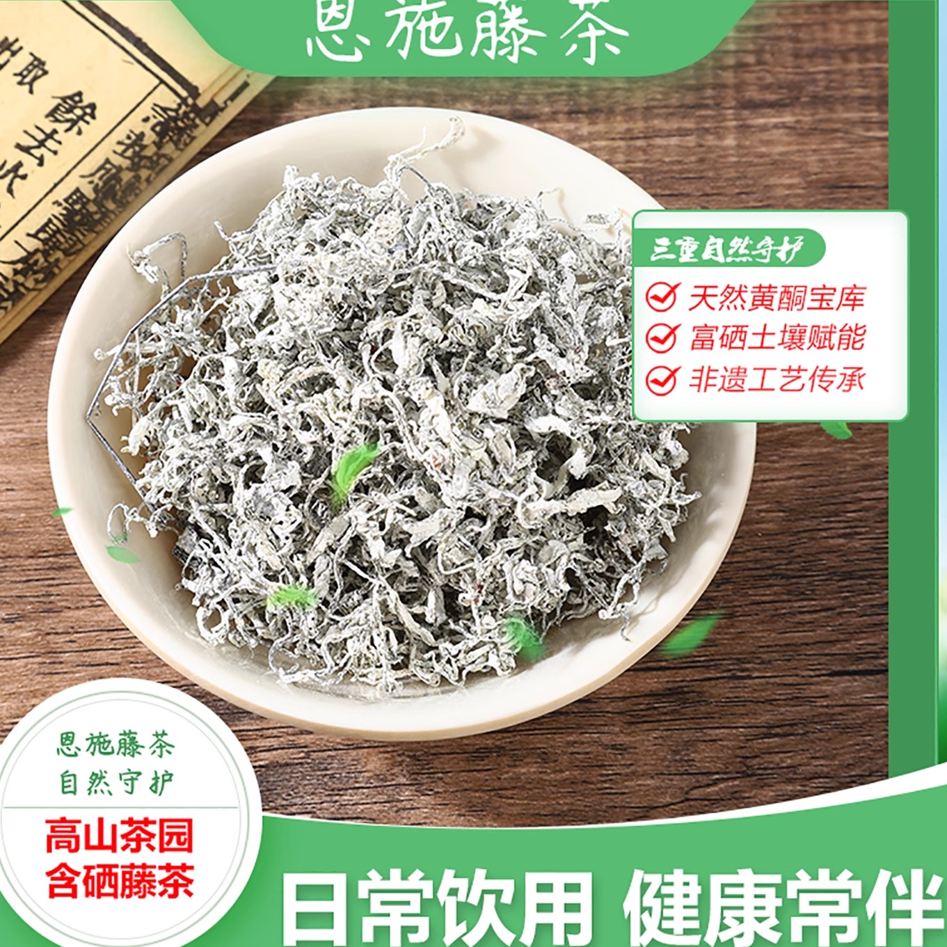恩施来凤藤茶莓茶2025新茶野生特级非张家界龙须嫩芽尖腾滕霉莓茶 - 图1