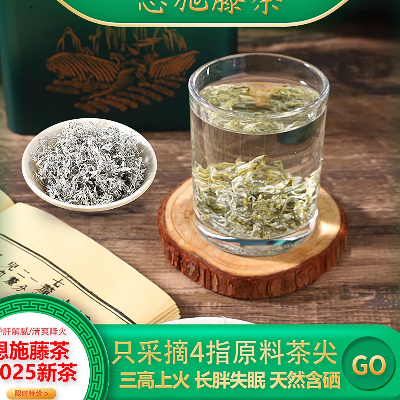 恩施来凤藤茶莓茶2025新茶野生特级非张家界龙须嫩芽尖腾滕霉莓茶 - 图0