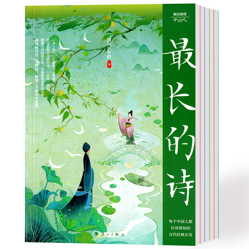 2024版疯狂阅读中国风 朕知道了/妖怪来了/长的诗/烟花古人 古代唯美古风古诗古人故事美文