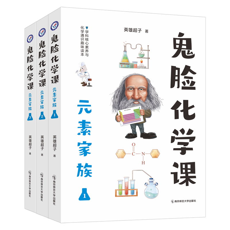 2023版疯狂阅读鬼脸化学课元素家族123册全套3本打包高中化学高考课外辅导资料书图解速记高一二三知识点总结大全-图0