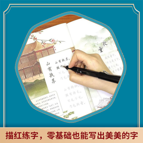 疯狂阅读恋恋中国风簪花小楷1-8册 诗经唐诗宋词红楼梦诗抄笠翁对韵 手写书中国风字帖古风歌词簪花集 - 图2