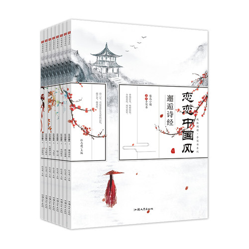 疯狂阅读恋恋中国风簪花小楷1-8册 诗经唐诗宋词红楼梦诗抄笠翁对韵 手写书中国风字帖古风歌词簪花集 - 图0