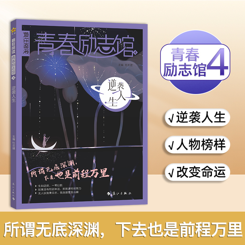 【总6本打包】2025版疯狂阅读青春励志馆全套+赠书2本高三突围/认知觉醒/治愈星球/逆袭人生成长励志校园小说书2024-图3