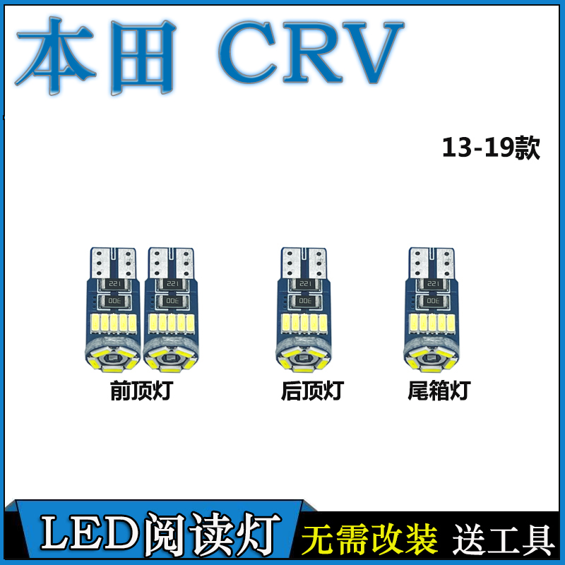 适用于本田07-19款CRV阅读灯改装LED车内灯车顶灯室内灯内饰 - 图0