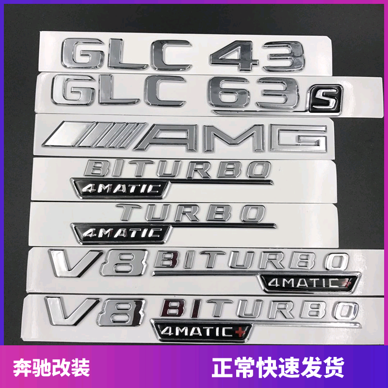 适用奔驰车标GLC200260 300 43字标贴AMG4MATIC尾标V8BITURBO侧标 - 图1