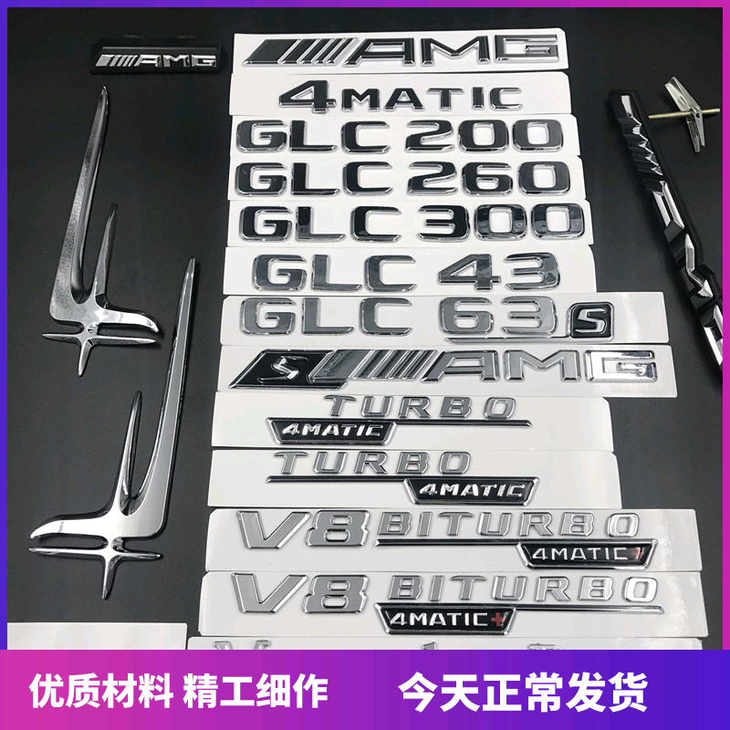 适用奔驰车标GLC200260 300 43字标贴AMG4MATIC尾标V8BITURBO侧标 - 图0