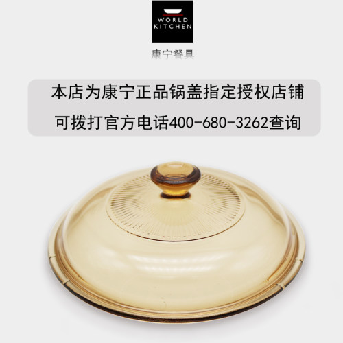 美国康宁晶彩透明玻璃锅盖各型号汤锅康宁锅盖原装 - 图0