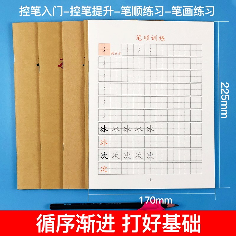 益趣幼儿控笔训练描红本幼儿园精细 宏利盛玩具描红本/涂色本