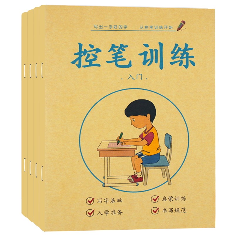 益趣幼儿控笔训练描红本幼儿园精细 宏利盛玩具描红本/涂色本