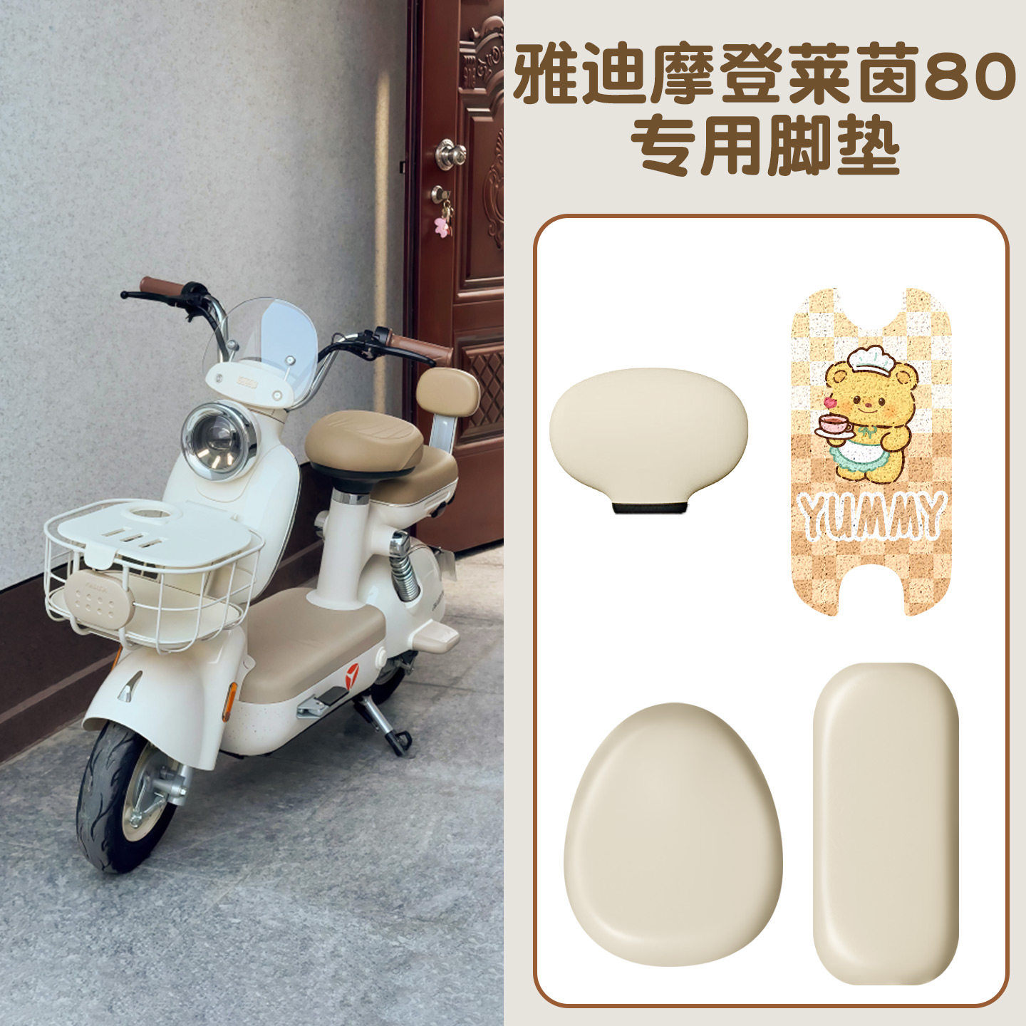 适用雅迪摩登莱茵80h脚垫电动车座套靠背套电瓶车坐垫套罩三件套,淘宝优惠券,粉丝福利购,淘宝优惠卷