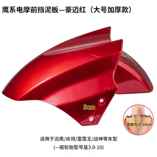 电动车前轮挡泥板挡水板电瓶摩托车泥瓦爱玛绿源欧派迅鹰通用配件 - 图2