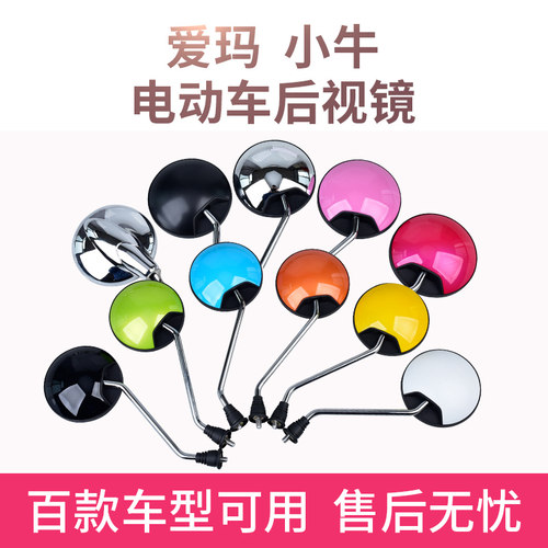 电动车后视镜圆形反光镜电瓶自行车车镜子通用踏板雅迪适用爱玛 - 图0