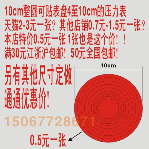 红黄绿压力表标识表盘指示贴压力表指示标签贴反光圈10cm15cm - 图1