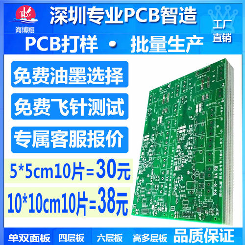 PCB打样电路板制作加急双面四六层批量生产线路抄板定做 贴片焊接 - 图0