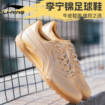 Li Ning Football Shoes TF Crumpled Male manmade Grass Cow Leather Upper Adult Professional Training Competition for Slow Shock