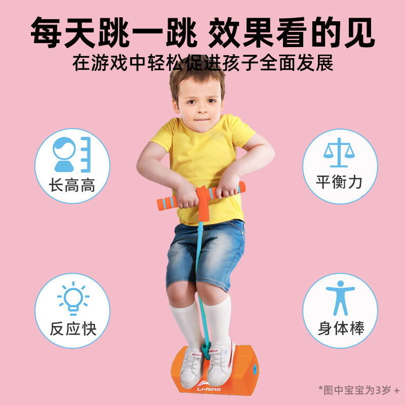 李宁跳跳助力长高平衡感青蛙弹跳杆 羽域运动娃娃跳/弹跳器