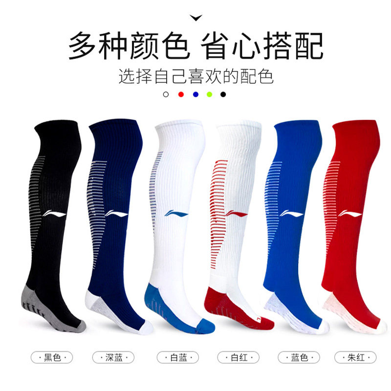 李宁儿童足球袜男童长筒训练袜套 羽域运动足球袜