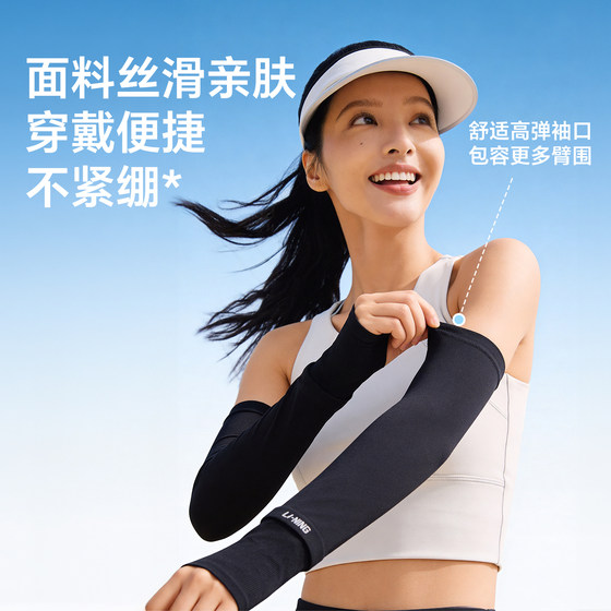 Li Ning sun protection ice sleeve men's ice silk sleeve sleeve