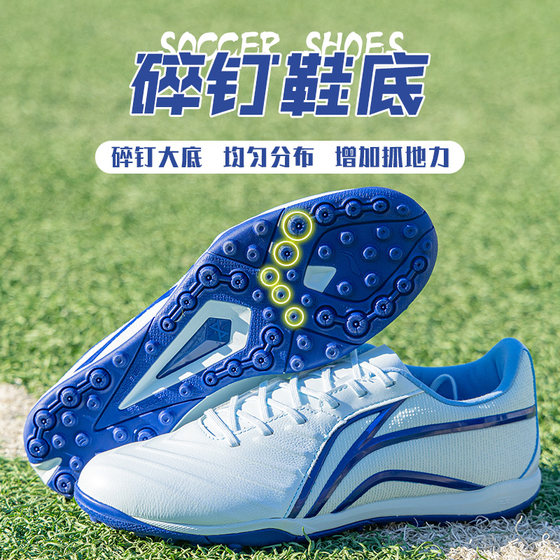 Li Ning football shoes adult new style non-slip and wear-resistant broken nails