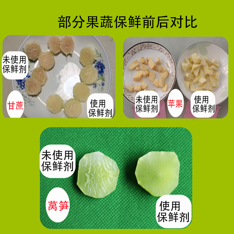 雪鹿鲜切水果保鲜抗氧化防腐剂去皮浸泡净菜加工护色食品级抑菌-图1