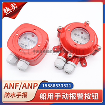 Marine ANF ANP WATERPROOF MANUAL FIRE ALARM BUTTON FIRE HAND REPORT FIRE SWITCH EMERGENCY ALARM DC24V