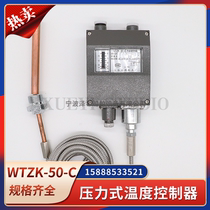 Marine pressure type temperature controller WTZK-50-C thermostat 5M line full range 40-80 ° C 6-1 0 0 0 ° C