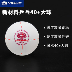 银河乒乓球有缝球训练球包邮蓝心正品40+新材料塑料球100粒训练球