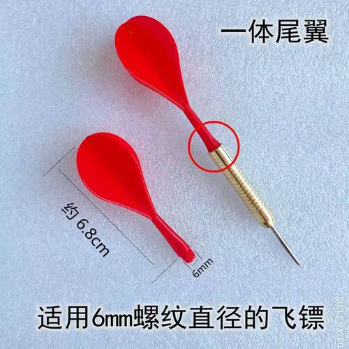 4BA一体飞镖翼粗牙6MM连体尾翼抗摔耐用专业飞镖针公镖尾翼配件 - 图0