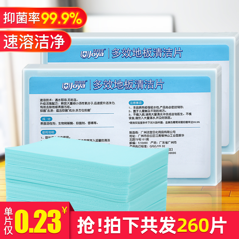 地板清洁片家用多效瓷砖清洗剂去污除垢杀菌清香拖把强力拖地神器 - 图0