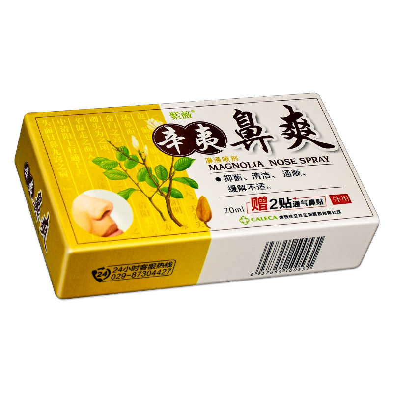 买2送1 紫薇辛夷鼻爽濞通喷剂正品喷剂鼻腔护理,淘宝优惠券,粉丝福利购,淘宝优惠卷