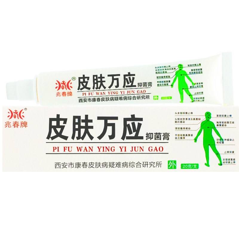 兆春皮肤顽应原兆春牌万应抑菌膏 恒润聚丰家居皮肤消毒护理（消）